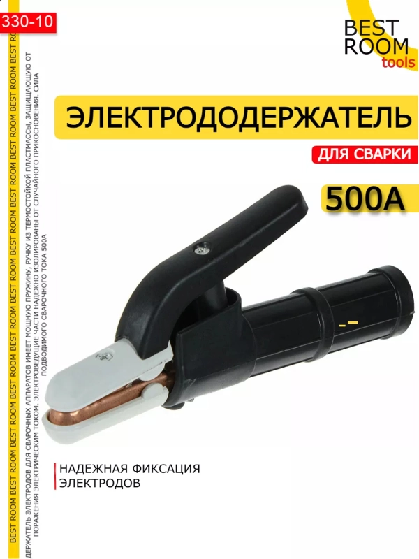 500А Электрододержатель для сварки, держатель электродов