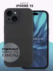 Черный чехол + стекло для iPhone 15 силиконовый ROSCO матовый тонкий с бортиком- защитой камер