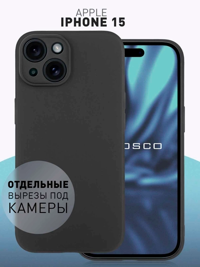 Чехол + стекло для iPhone 15 силиконовый ROSCO матовый тонкий с бортиком- защитой камер