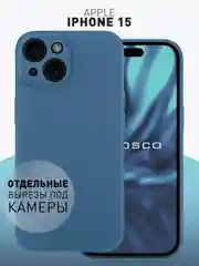 Синий чехол + стекло для iPhone 15 силиконовый ROSCO матовый тонкий с бортиком- защитой камер