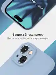 Светло-синий чехол + стекло для iPhone 15 силиконовый ROSCO матовый тонкий с бортиком- защитой камер
