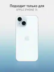 Светло-синий чехол + стекло для iPhone 15 силиконовый ROSCO матовый тонкий с бортиком- защитой камер