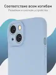 Светло-синий чехол + стекло для iPhone 15 силиконовый ROSCO матовый тонкий с бортиком- защитой камер