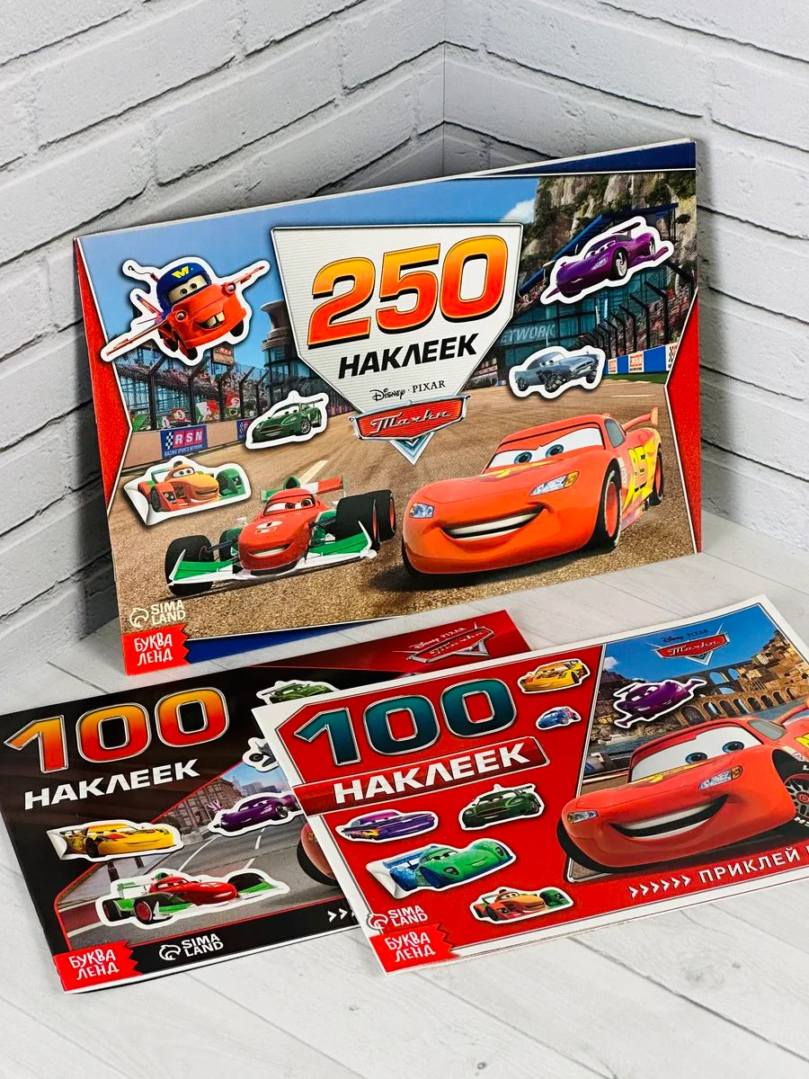 250 100 наклеек Наклейки мульт Тачки стикеры Маккуин Мэтр Франческо Развивающая книжка 3шт