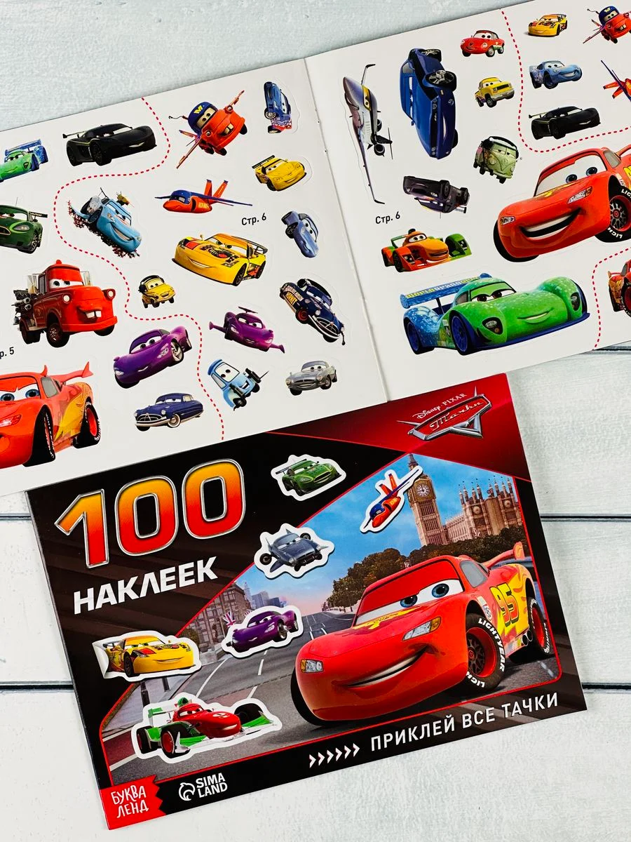 250 100 наклеек Наклейки мульт Тачки стикеры Маккуин Мэтр Франческо Развивающая книжка 3шт