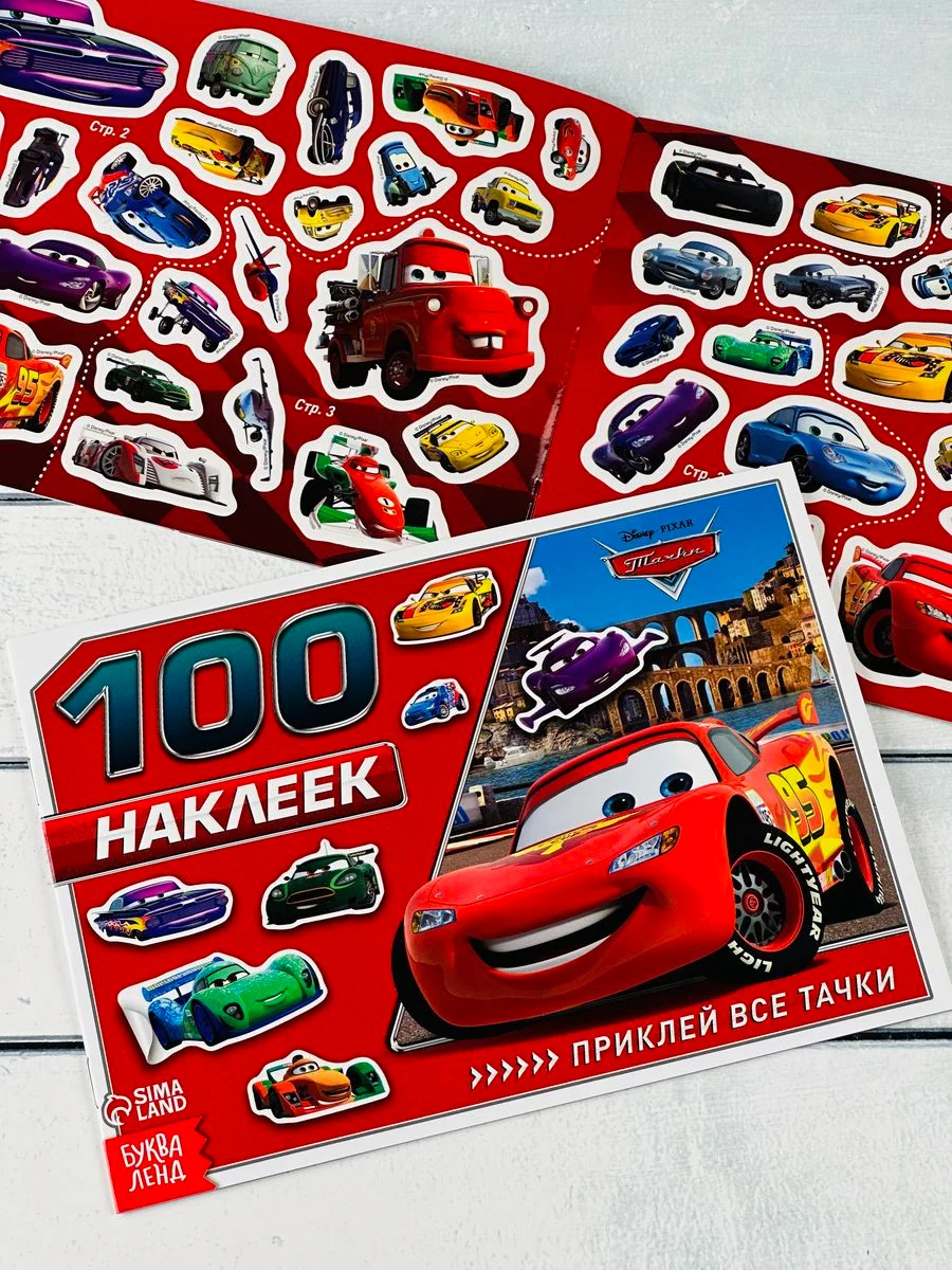 250 100 наклеек Наклейки мульт Тачки стикеры Маккуин Мэтр Франческо Развивающая книжка 3шт