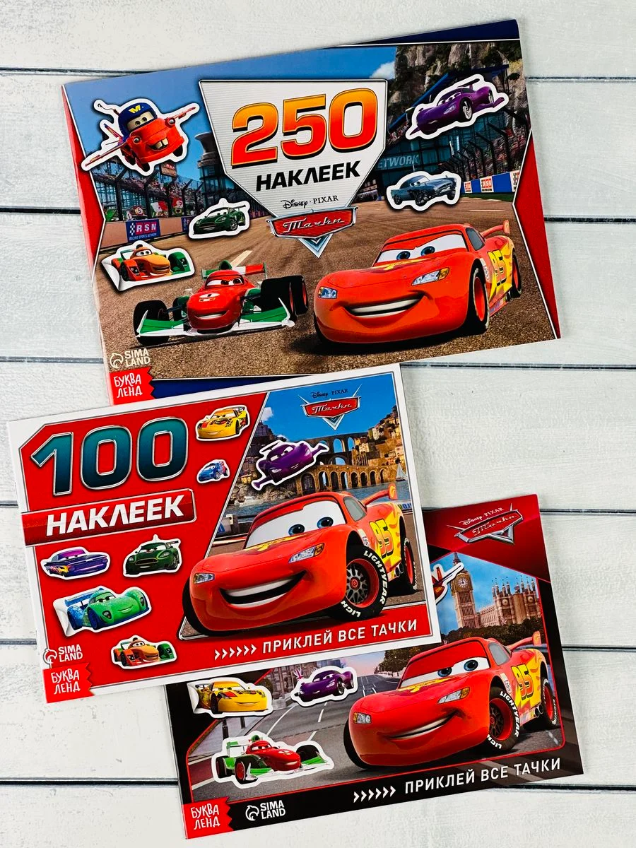 250 100 наклеек Наклейки мульт Тачки стикеры Маккуин Мэтр Франческо Развивающая книжка 3шт