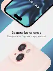 Пудровый чехол + стекло для iPhone 15 силиконовый ROSCO матовый тонкий с бортиком- защитой камер