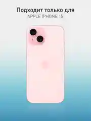 Пудровый чехол + стекло для iPhone 15 силиконовый ROSCO матовый тонкий с бортиком- защитой камер