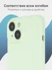 Мятный чехол + стекло для iPhone 15 силиконовый ROSCO матовый тонкий с бортиком- защитой камер