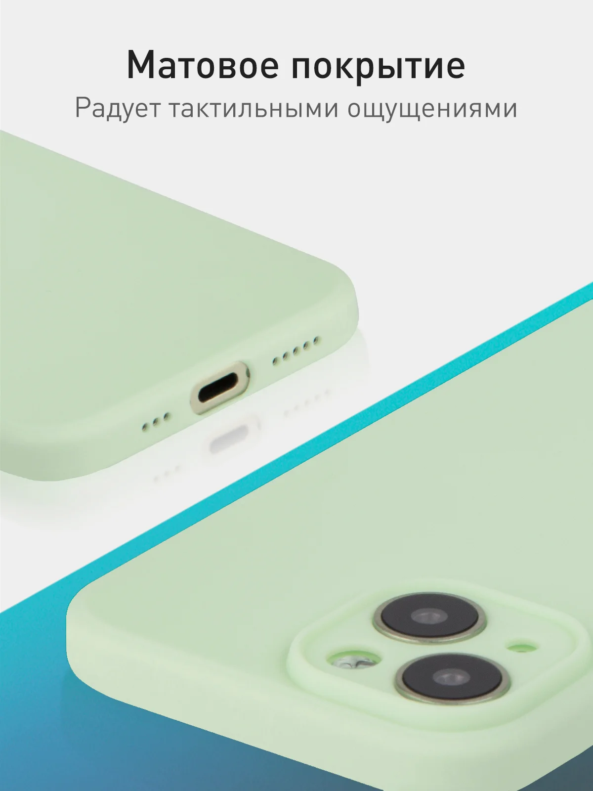 Мятный чехол + стекло для iPhone 15 силиконовый ROSCO матовый тонкий с бортиком- защитой камер