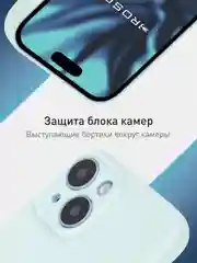 Ледяной чехол + стекло для iPhone 15 силиконовый ROSCO матовый тонкий с бортиком- защитой камер