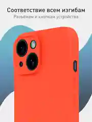 Красный чехол + стекло для iPhone 15 силиконовый ROSCO матовый тонкий с бортиком- защитой камер