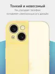 Желтый чехол + стекло для iPhone 15 силиконовый ROSCO матовый тонкий с бортиком- защитой камер