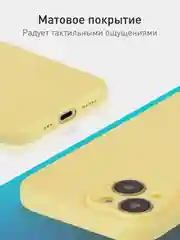 Желтый чехол + стекло для iPhone 15 силиконовый ROSCO матовый тонкий с бортиком- защитой камер