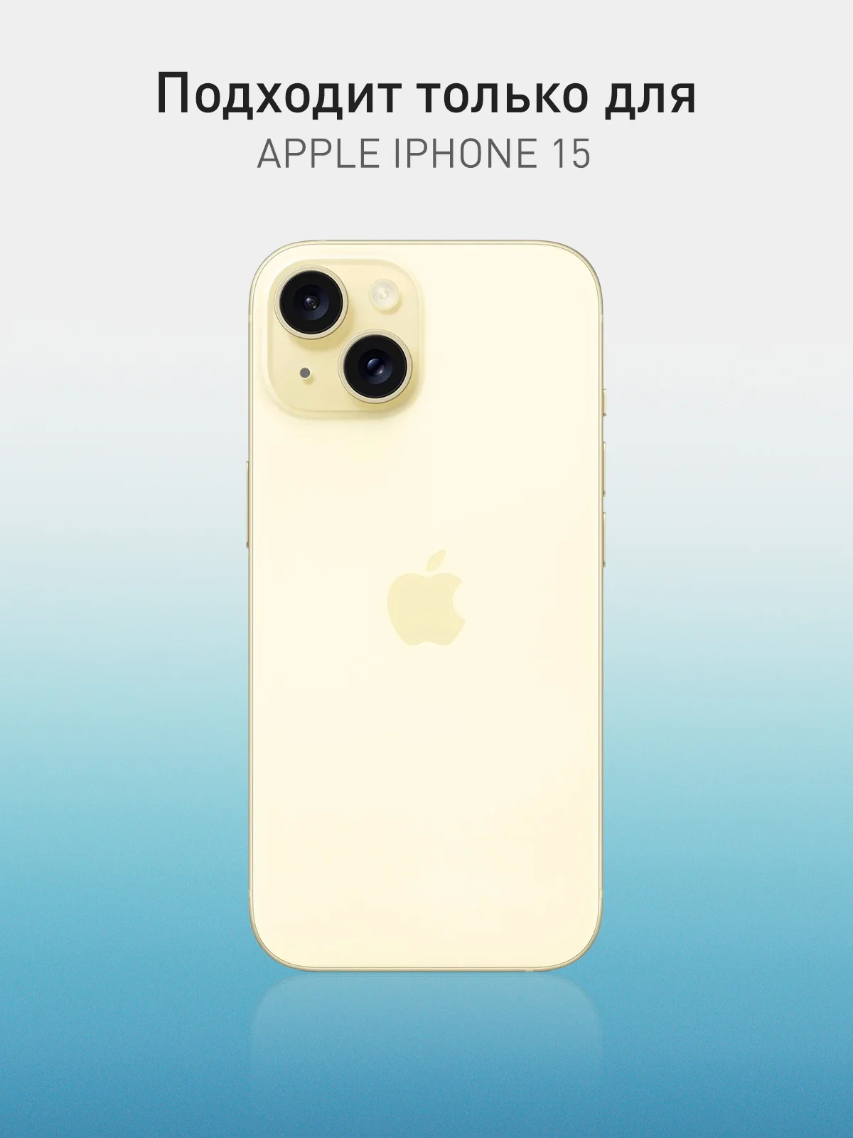 Желтый чехол + стекло для iPhone 15 силиконовый ROSCO матовый тонкий с бортиком- защитой камер