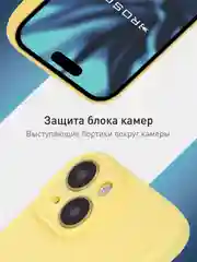 Желтый чехол + стекло для iPhone 15 силиконовый ROSCO матовый тонкий с бортиком- защитой камер