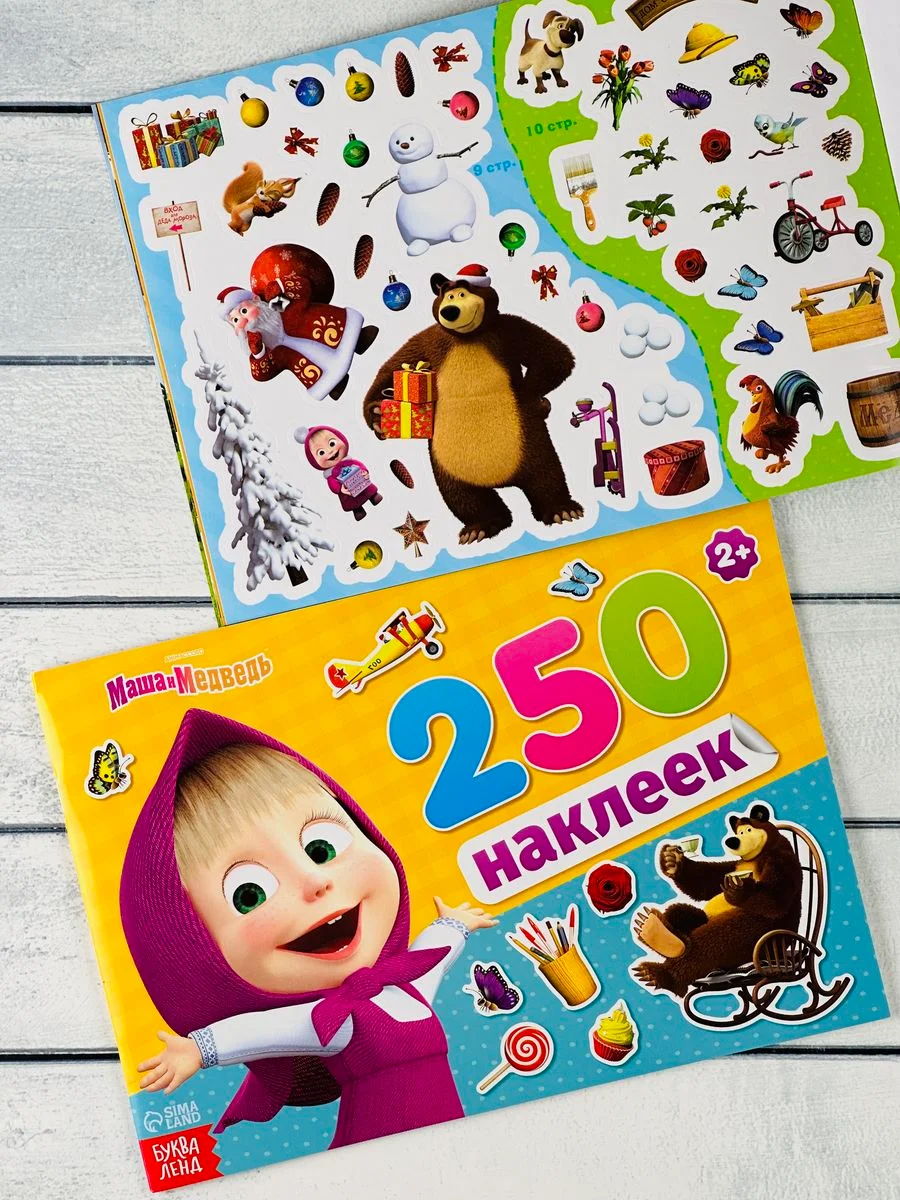 Наклейки альбом Маша и Медведь стикеры книга 3 шт мультгерои