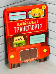 Многоразовые наклейки Транспорт тачки машина самолет стройка