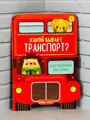 Многоразовые наклейки Транспорт тачки машина самолет стройка
