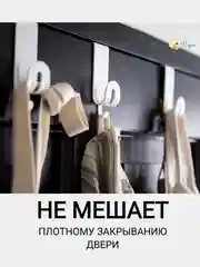 Молочный крючок вешалка на дверь 1, 2 и 4 IKEA LATTHET, SKOGSVIKEN, SEKINER металлический для двери