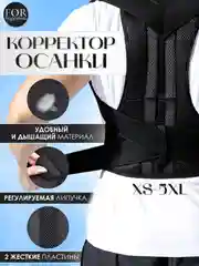 Черный корректор осанки для спины, корсет ортопедический, унисекс, 3 цвета