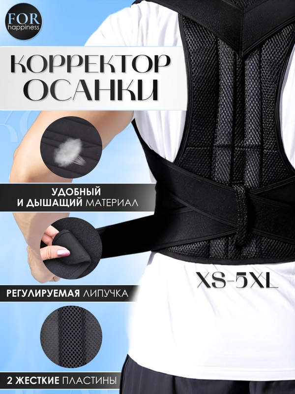 Корректор осанки для спины, корсет ортопедический, унисекс, 3 цвета