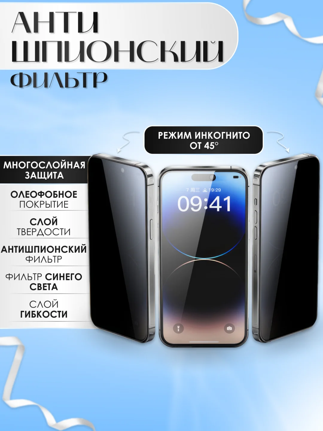 Защитное стекло-антишпион для айфон 15, 14, 7, 8, XR, 11, XS, 12, 13, mini, Pro, Max, plus