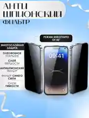 Защитное стекло-антишпион для айфон 15, 14, 7, 8, XR, 11, XS, 12, 13, mini, Pro, Max, plus