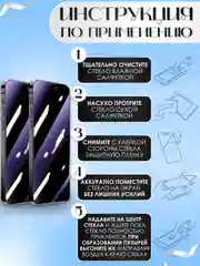 Защитное стекло-антишпион для айфон 15, 14, 7, 8, XR, 11, XS, 12, 13, mini, Pro, Max, plus