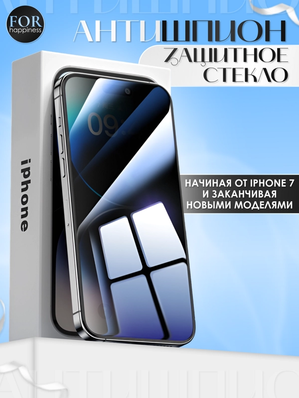 Защитное стекло-антишпион для айфон 15, 14, 7, 8, XR, 11, XS, 12, 13, mini, Pro, Max, plus