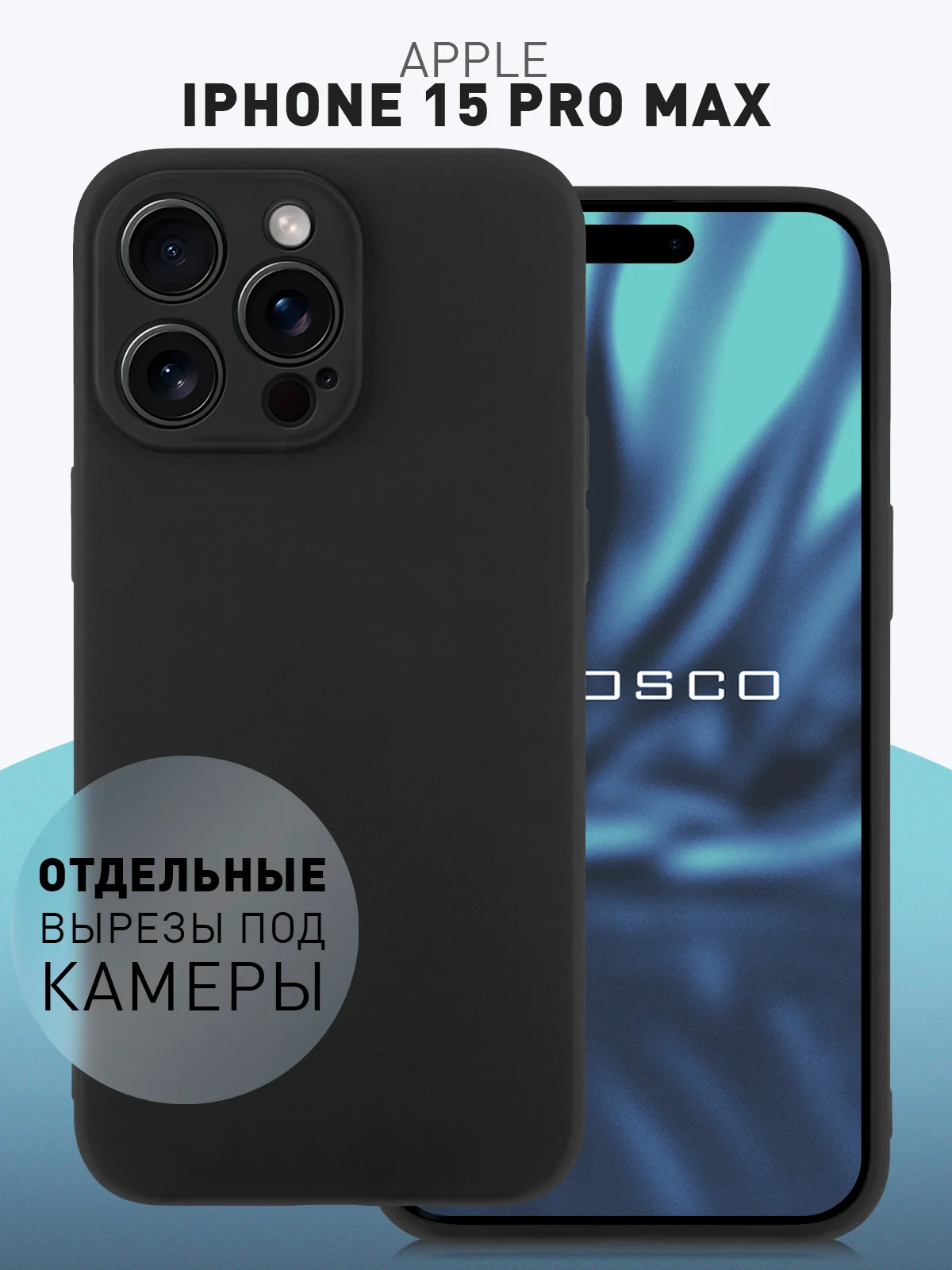 Черный чехол + стекло для iPhone 15 Pro Max силиконовый ROSCO матовый тонкий с защитой камер