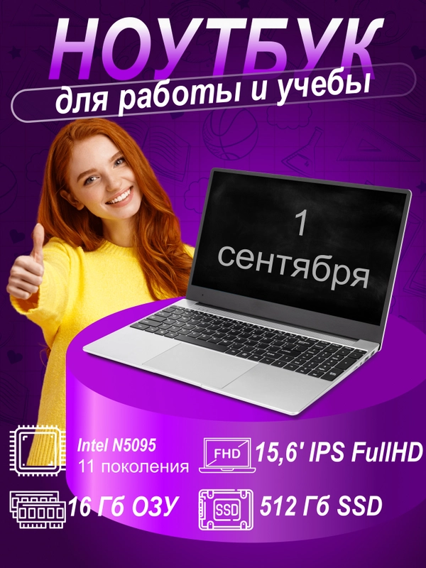 Ноутбук для работы, учебы, игр Like Smart Intel N5095 16/512GB IPS 15.6, русская клавиатура