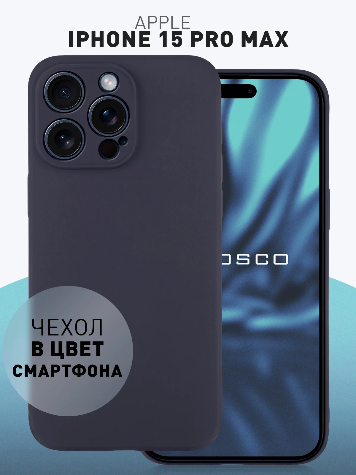 Темно-синий чехол + стекло для iPhone 15 Pro Max силиконовый ROSCO матовый тонкий с защитой камер