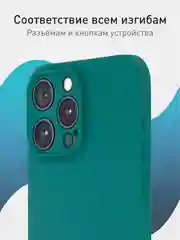 Тёмно-зелёный чехол + стекло для iPhone 15 Pro Max силиконовый ROSCO матовый тонкий с защитой камер