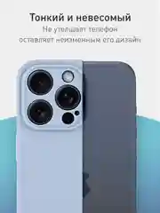 Светло-синий чехол + стекло для iPhone 15 Pro Max силиконовый ROSCO матовый тонкий с защитой камер