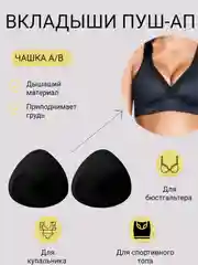 Бежевый вкладыш-вставка для чашечек бюстгальтера, купальника, пуш-ап для груди, для шитья одежды
