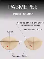 Бежевый вкладыш-вставка для чашечек бюстгальтера, купальника, пуш-ап для груди, для шитья одежды