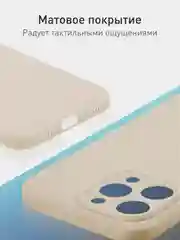 Бежевый меланж чехол + стекло для iPhone 15 Pro Max силиконовый ROSCO матовый тонкий с защитой камер