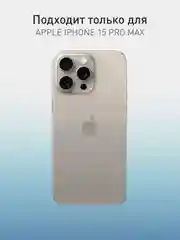 Бежевый меланж чехол + стекло для iPhone 15 Pro Max силиконовый ROSCO матовый тонкий с защитой камер