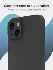 Черный чехол+ стекло для iPhone 15 Plus 15+ силиконовый ROSCO матовый с бортиком- защитой камер