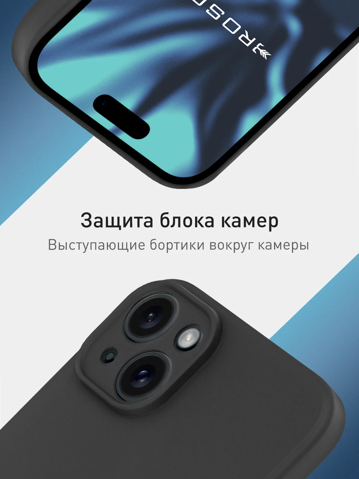 Черный чехол+ стекло для iPhone 15 Plus 15+ силиконовый ROSCO матовый с бортиком- защитой камер