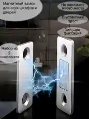 Магнитный замок для дверей, магнит мебельный, для мебели, набор из 2 комплектов