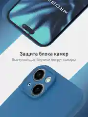 Синий чехол+ стекло для iPhone 15 Plus 15+ силиконовый ROSCO матовый с бортиком- защитой камер