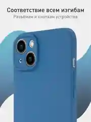 Синий чехол+ стекло для iPhone 15 Plus 15+ силиконовый ROSCO матовый с бортиком- защитой камер