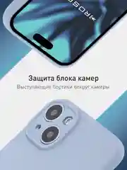 Светло-синий чехол+ стекло для iPhone 15 Plus 15+ силиконовый ROSCO матовый с бортиком- защитой камер