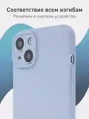 Светло-синий чехол+ стекло для iPhone 15 Plus 15+ силиконовый ROSCO матовый с бортиком- защитой камер