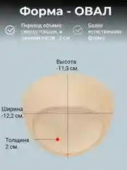 Бежевый вкладки пуш-ап, вставки вкладыши в кармашки для бюстгальтеров, купальника,в спортивный топ