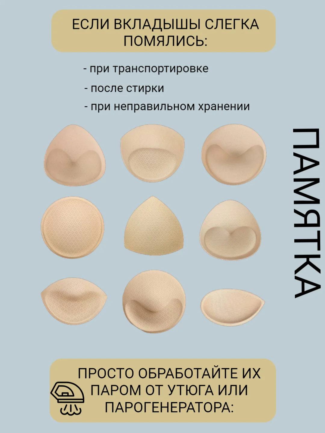 Бежевый вкладки пуш-ап, вставки вкладыши в кармашки для бюстгальтеров, купальника,в спортивный топ