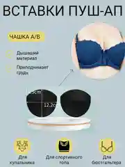 Бежевый вкладки пуш-ап, вставки вкладыши в кармашки для бюстгальтеров, купальника,в спортивный топ